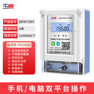 4G Smart Tower Remote Home Prepaid Meter Bluetooth Rental House EnerGy Meter Mobile Phone Card Scan Code wifi