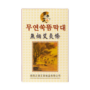 Бездымная Палочка из моксы 5 шт. Палочка из полыни чистая Палочка из моксы карбонизированная черная медицина Наньян Хан Бездымная Палочка из моксы 1,4 см оптом