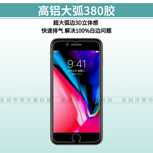 Применимо к закаленной пленке Apple SE2020 iPhone SE3 специальный клей 380 4,7 пленка для мобильного телефона высокоалюминиевая полуэкранная белая пленка