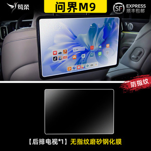 24 Huawei M9 Central Control Navigation Screen Tempered Film Interior Special Protective Film Auto Accessories