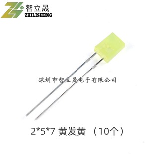 2*5*7MM in-line square LED 257 white hair red blue green yellow light emitting diode highlight short leg