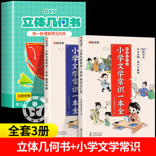 Time to learn DIY solid geometry book solid geometry enlightenment organ book geometric figure origami pull rope primary school