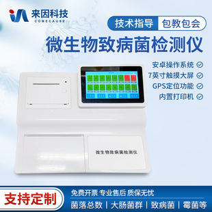 Microbial Pathogen Detector Staphylococcus Escherichia coli Mold Catering Medical Food Safety Detector