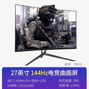 24-дюймовый монитор 2k прямой поверхности 22 HD без рамки 27-дюймовый настольный компьютер монитор 144 Гц экран ips