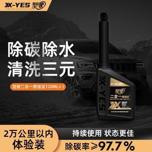 Type-driving two-in-one fuel treasure deep cleaning car fuel consumption oil circuit cleaner