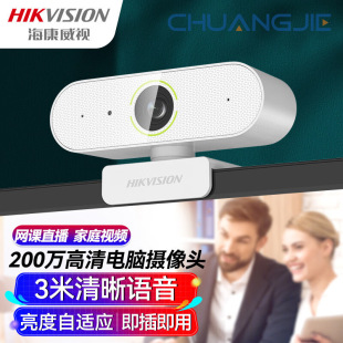 Hikvision Hikvision Computer Camera 1080P Hd USB Microphone Camera E12 Frosted White