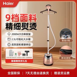 Haier прицепная горячая машина для домашнего использования вертикальная высокая мощность гладильная машина ручной паровой утюг для одежды