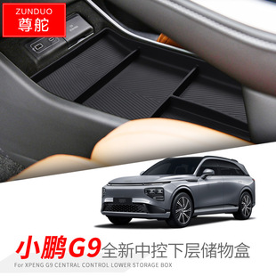 Suitable for 22-24 Xiaopeng G9 central control lower silicone storage box central modification partition storage box