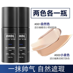 DHDL Men's All-round Plain Cream Waterproof Sweat-proof Lazy Isolation Cream Lasting Natural White Factory Wholesale