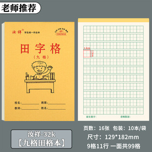 [Ruxiang] 32k сетки для детского сада, книга для студентов, тетрадь с китайскими иероглифами, тетрадь для пиньинь, семь сеток, сетки