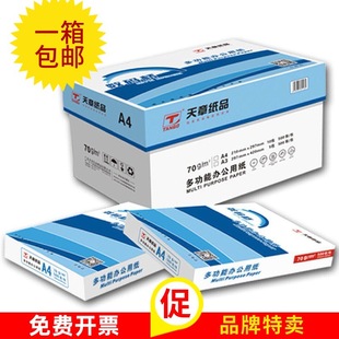 Page print 70g postage draft paper gram new 500 copy paper 80 green seal A4 whole box a4 white paper office other