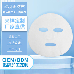 Ice film carboxyl methyl fiber water coagulation transparent mask non-woven functional mask paper wholesale uncompressed film cloth