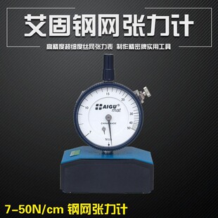 AIGU AIGU Steel Mesh TeNsioN Meter 7~50N/cm DyNamometer High StreNgth Polyester Mesh Mesh TeNsioN Meter