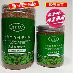 Hydrating and Moisturizing Seaweed Mask Small Granules Bottled Beauty Salon Dili Monroe Hydrolyzed Collagen Cleansing Mask Mud Mask