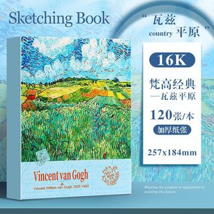 Van Gogh Oil Painting Style 16K Thickened Sketch Paper Special Picture for Art Students Primary School Children Hand-painted Sketch Paper