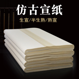 Antique 133.33cm Xuan paper wholesale 100.00cm 200.00cm 266.66cm raw Xuan semi-cooked Xuan calligraphy and painting paper thickened antique color