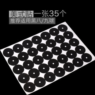 Billiards paste mother ball kick-off serve point black eight snooker white ball positioning paste circle paste black dot cloth paste Yan