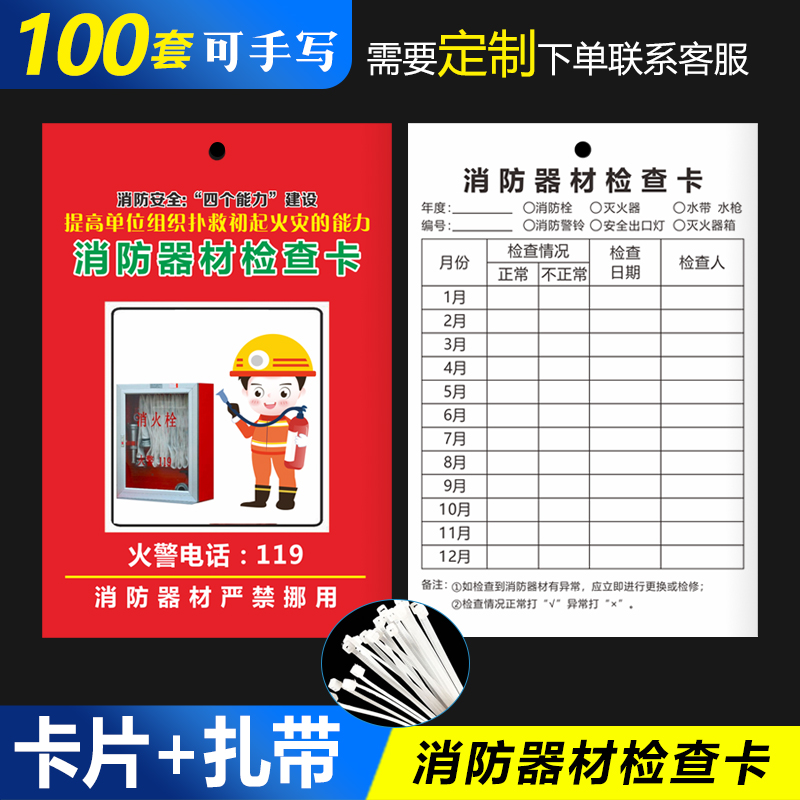 Fire equipment fire extinguisher inspection card record card fire…