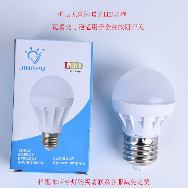 Three-Watt Ordinary Led Bulb Warm Light