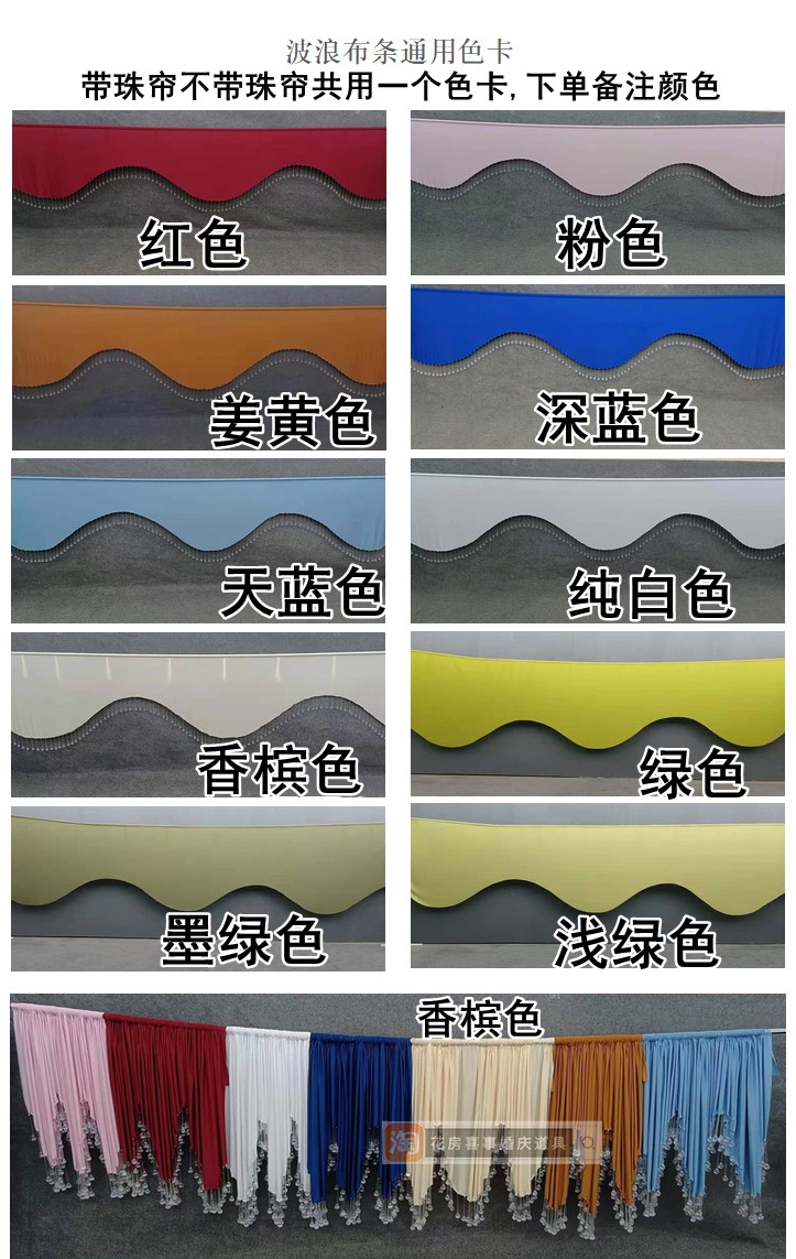 Wave 80cm no bead curtain single note color 