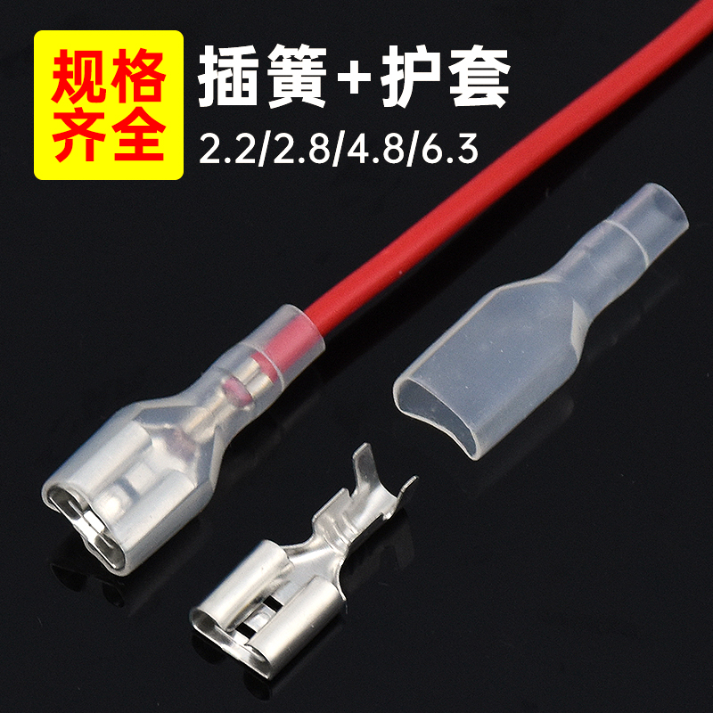 插簧冷压接线端子护套铜接插件插片母头插拔式2.2/2.8/4.8/6.3mm