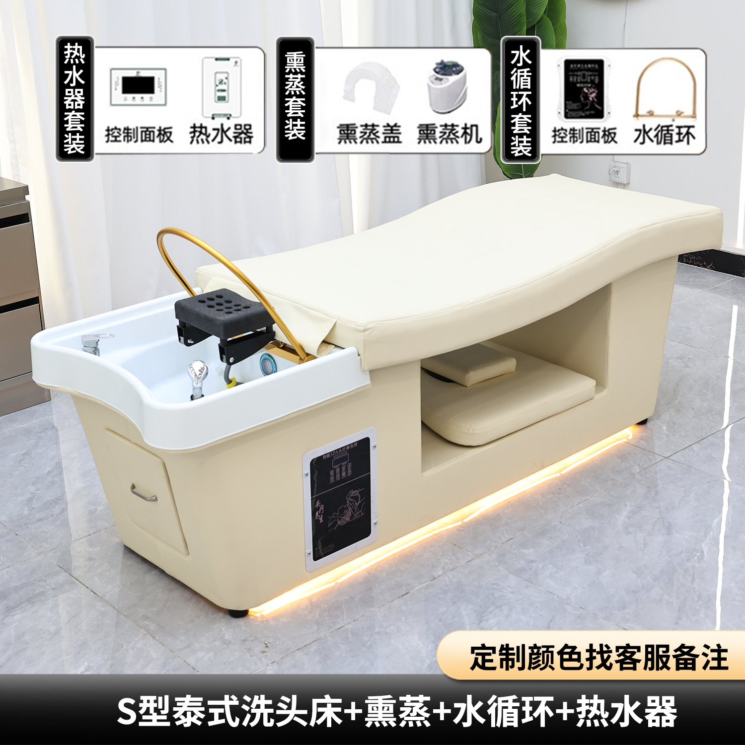 S-Shaped White Thickened Shampoo Bed + Water Circulation Fumigation Water Heater