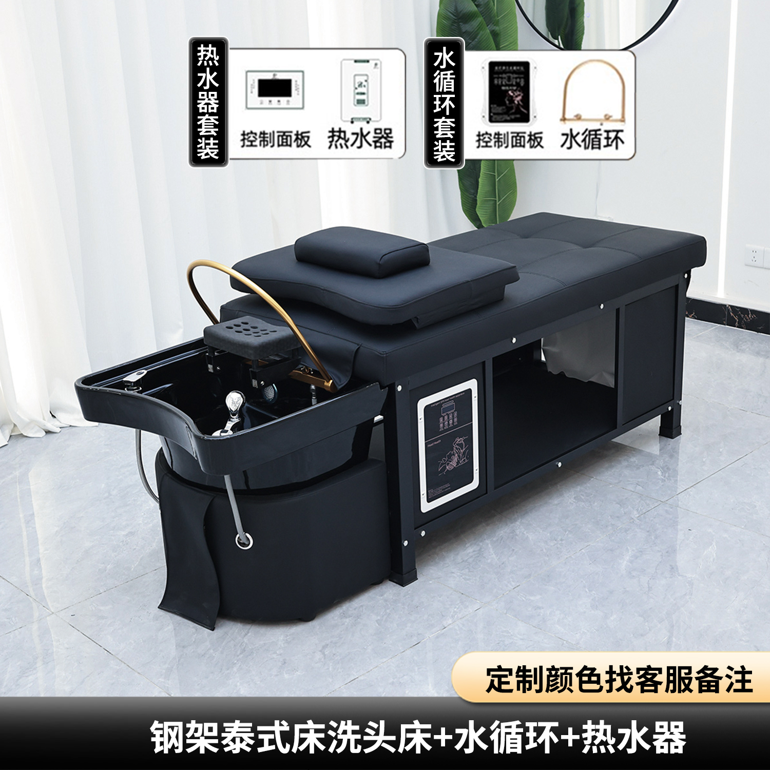 Thai Shampoo Bed (Black) + Water Circulation Water Heater