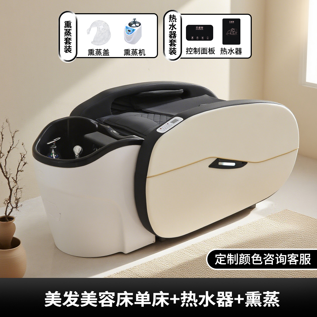 Leather Massage Shampoo Bed + Fumigation Water Heater