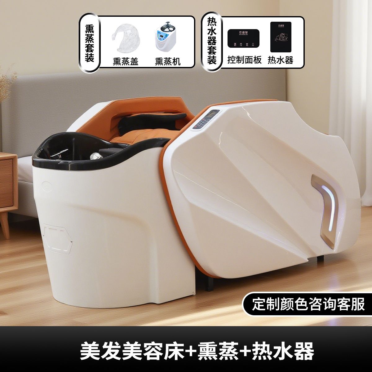 Acrylic Massage Shampoo Bed + Fumigation Water Heater