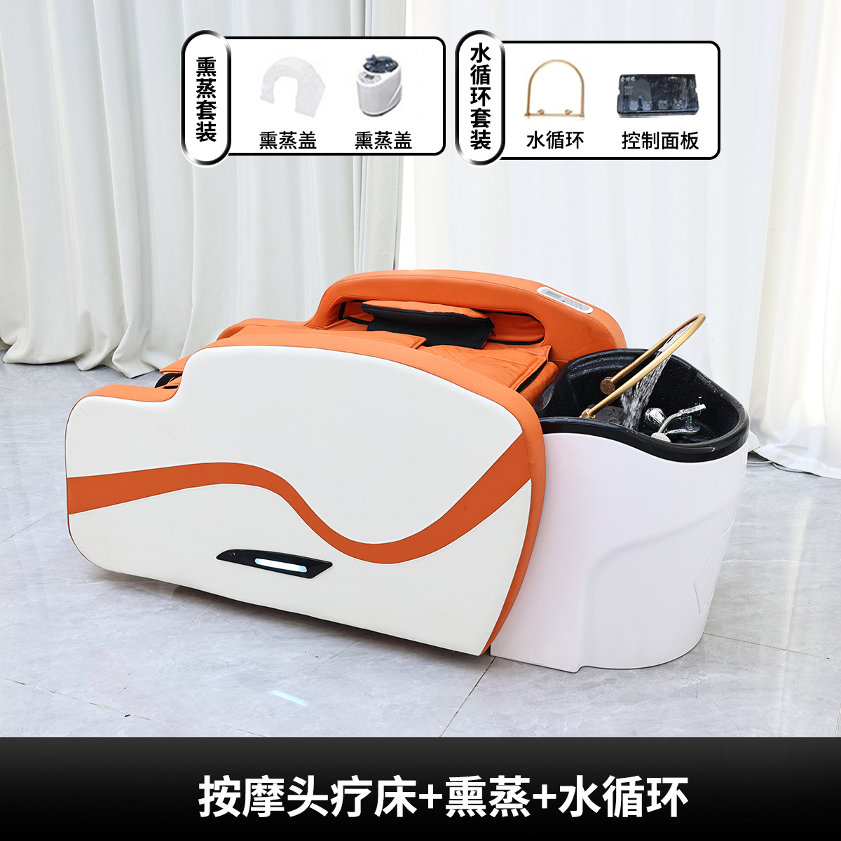 Leather Massage Shampoo Bed + Water Circulation Fumigation