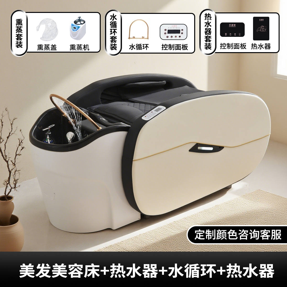 Leather Massage Shampoo Bed + Water Circulation Fumigation Water Heater