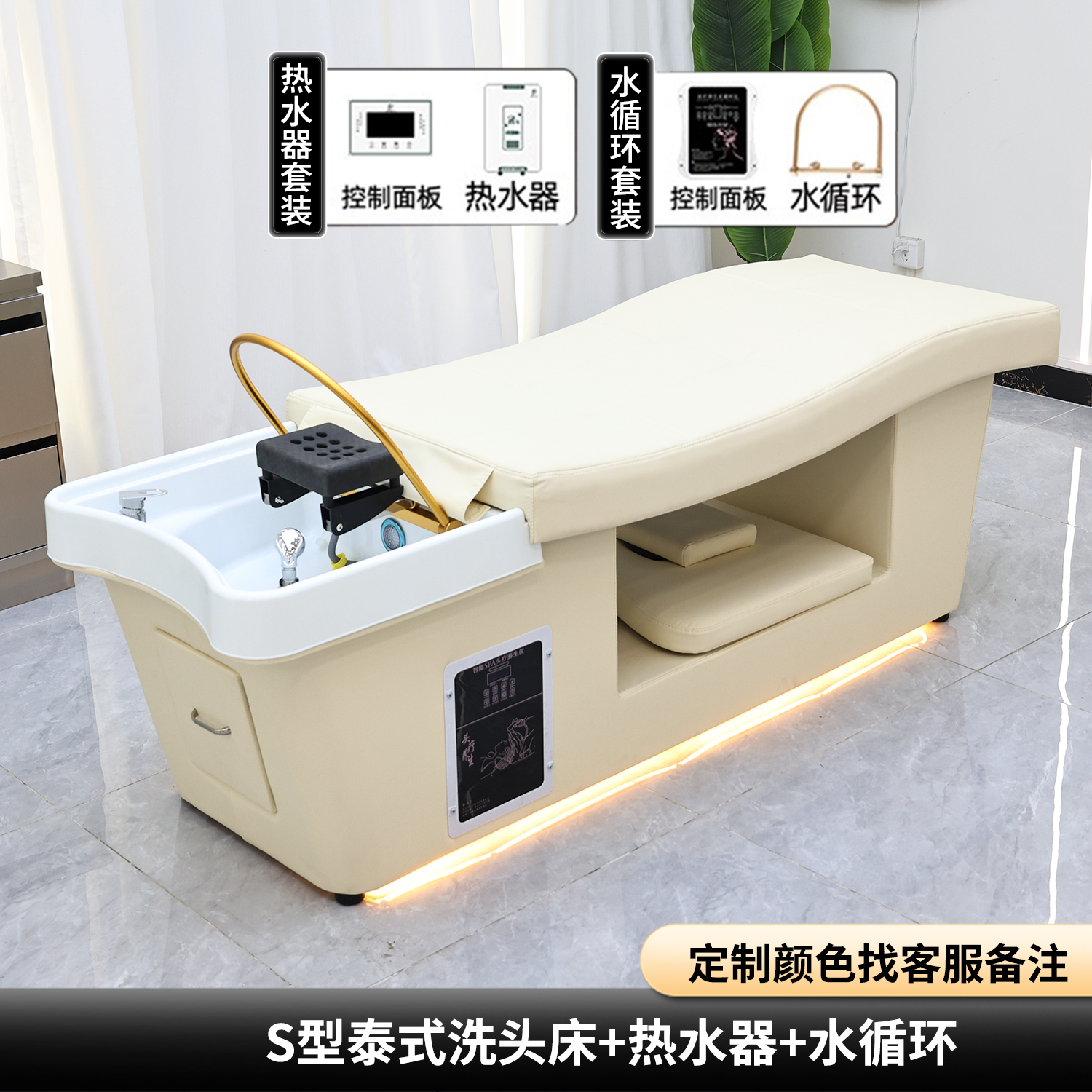 S-Shaped White Thickened Shampoo Bed + Water Circulation Water Heater