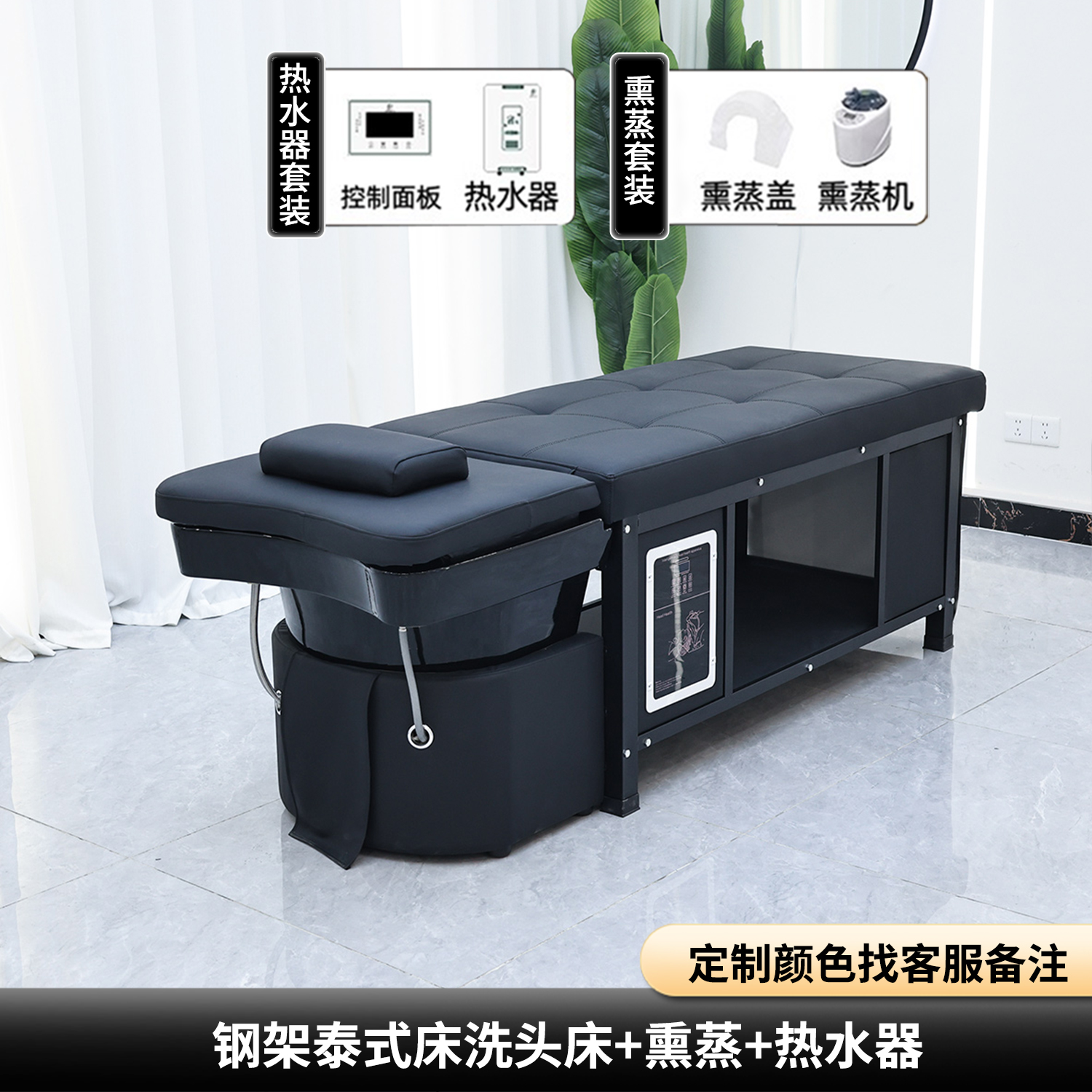 Thai Shampoo Bed (Black) + Fumigation Water Heater