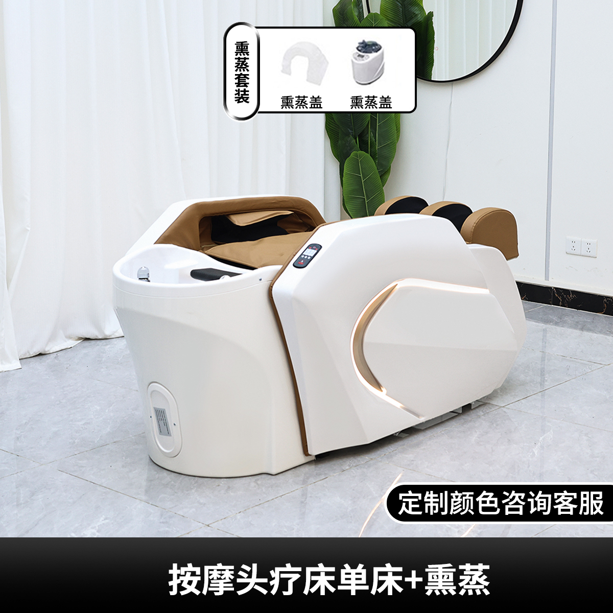 Acrylic Massage Shampoo Bed + Fumigation