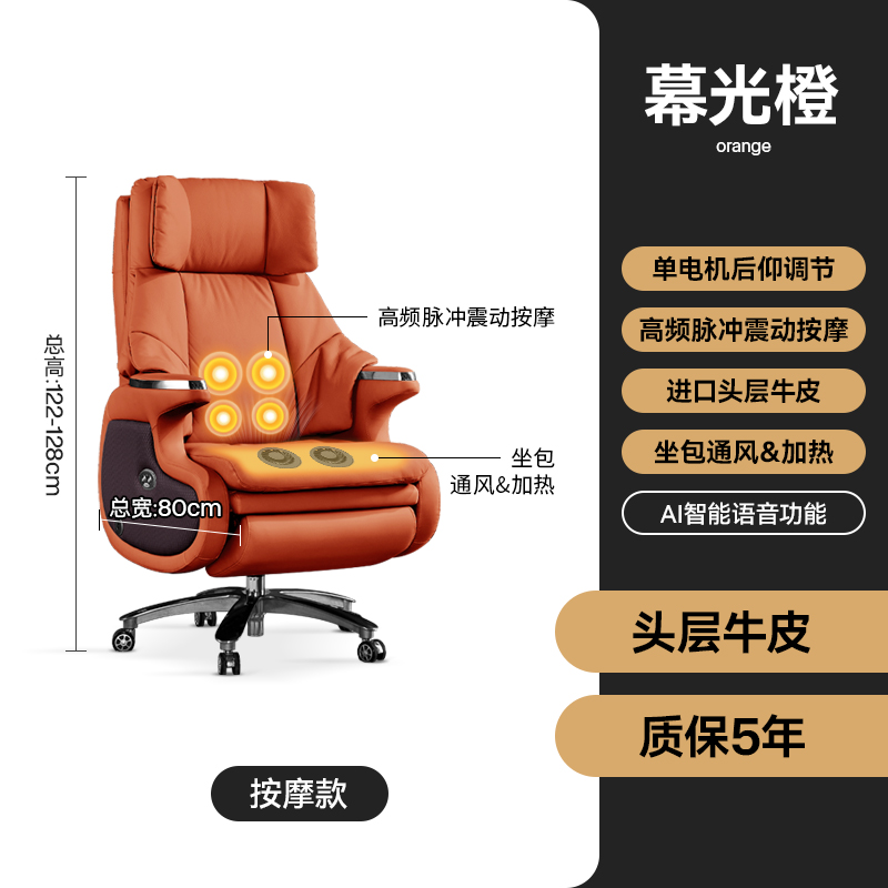 7173O Twilight Orange Top Grain Leather[Smart Voice Single Motor Waist High Frequency Pulse Vibration Massage + Seat Bag Ventilation & Heating].