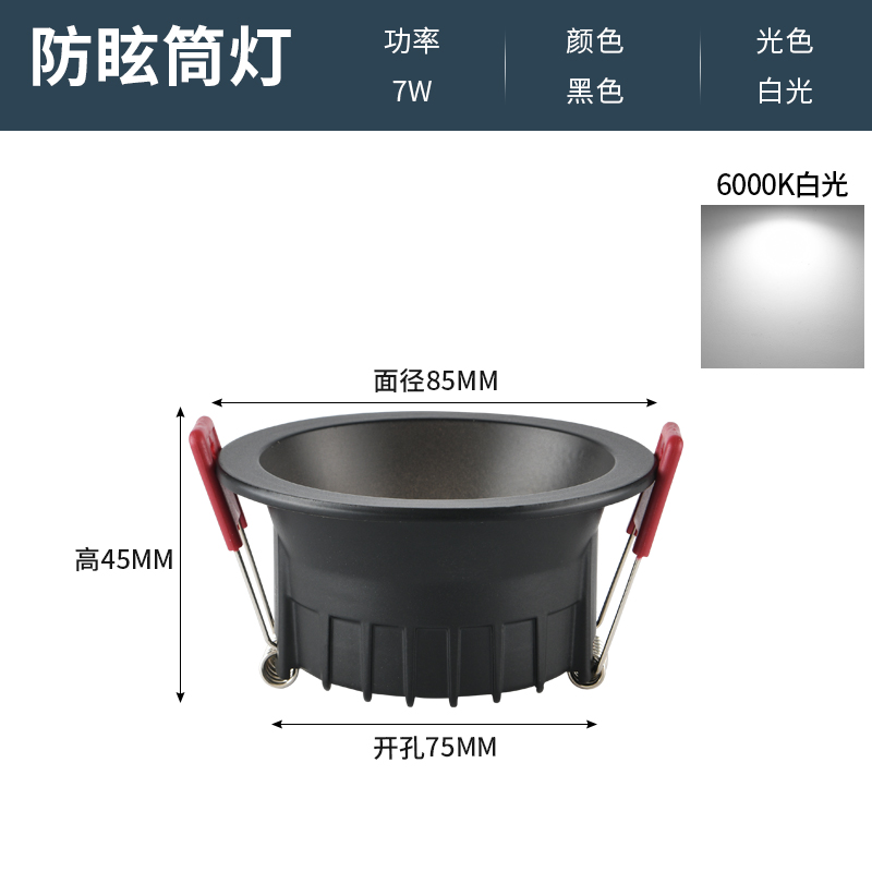 Anti-Glare Downlight[HM-FXTD]Black - White Light 7W - Cutout 75mm
