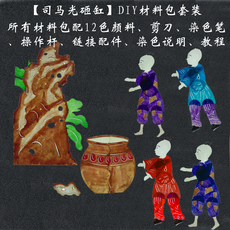 DIY kit - Sima Guang smashes the vat