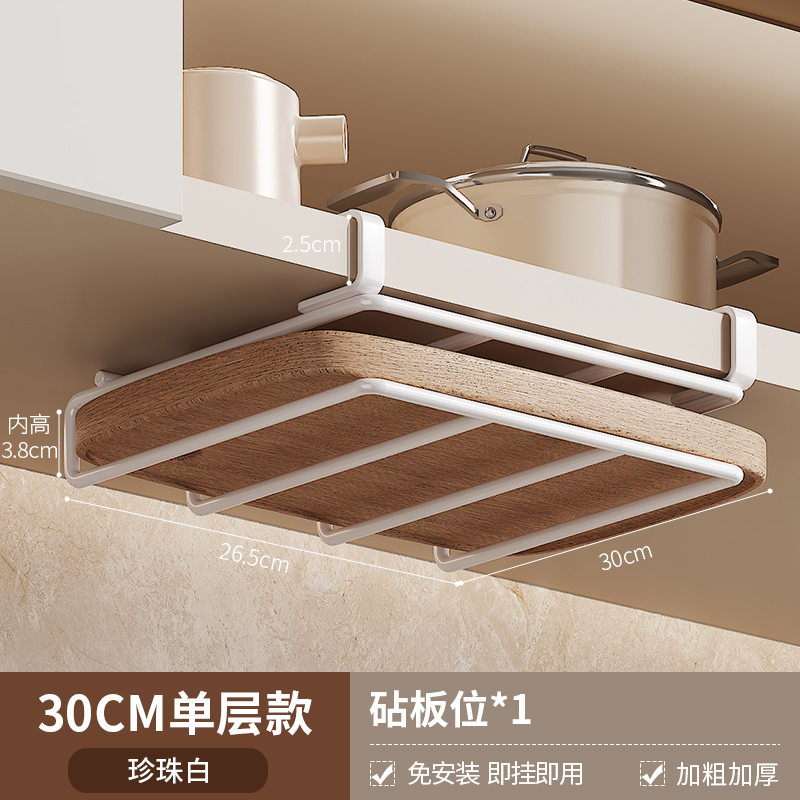 [Pearl White] single-layer chopping board rack | Depth 30 