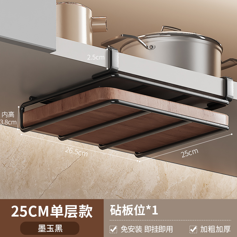 [Moyu Black] Single Layer Chopping Board Rack | Depth 25 