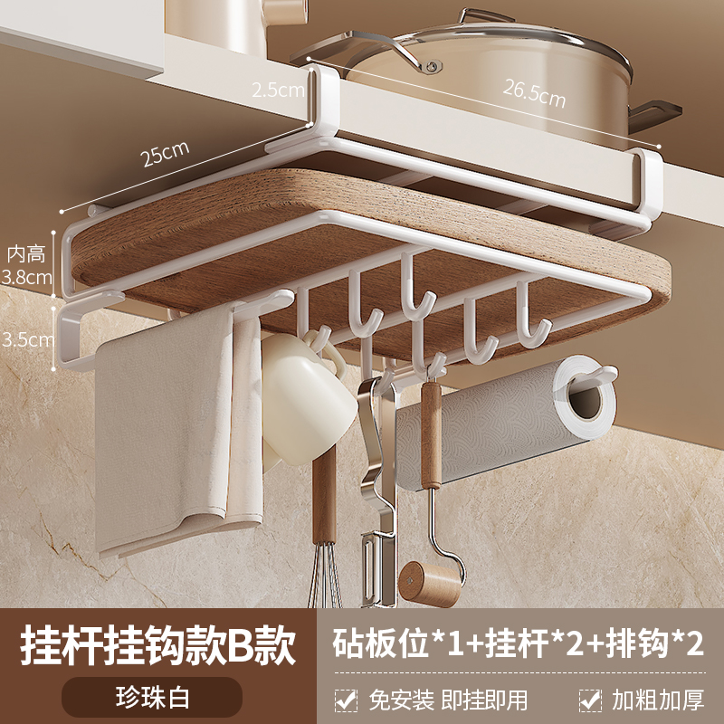 [Pearl White] chopping board rack + hook rack (middle) paper towel cling film rack | Depth 25 
