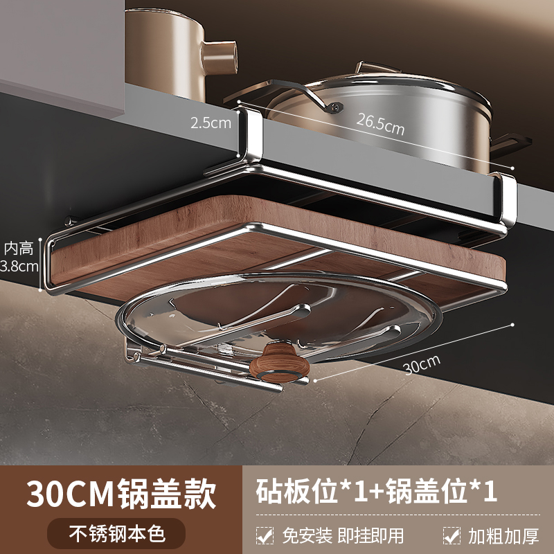 [Stainless steel] chopping board rack + pot cover rack | Depth 30 