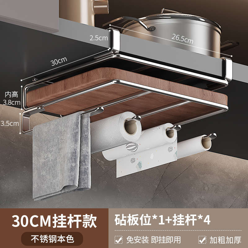 [Stainless steel] Chopping Board Holder + tissue cling film holder | Depth 30 