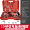 Delixi—Upgraded 72-tooth bent handle auto repair 150-piece set