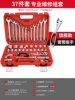 [Flagship model] 37 sets of 72 tooth bending handle auto repair