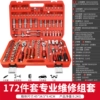 Delixi—Upgraded 72-tooth bent handle auto repair 172-piece set