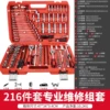 Delixi—Upgraded 72-tooth bent handle auto repair 216-piece set