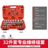 Delixi—Upgraded 72-tooth bent handle auto repair 32-piece set