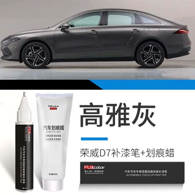 Roewe D7 touch-up paint pen Avtomobil boya qələmləri - roewe-d7-elegant-gray-touch-up-pen-scratch-wax