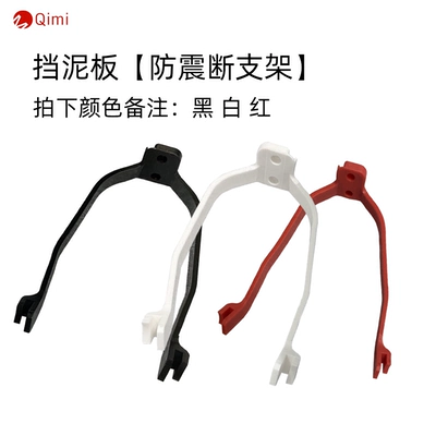 mudguard M365 electric scooter | Electric vehicle fender - shockproof-bracket-random-colorcolor-can-be-specified