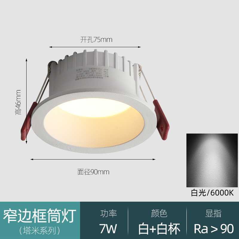 [White] White Light 7W-opening 7.5cm 